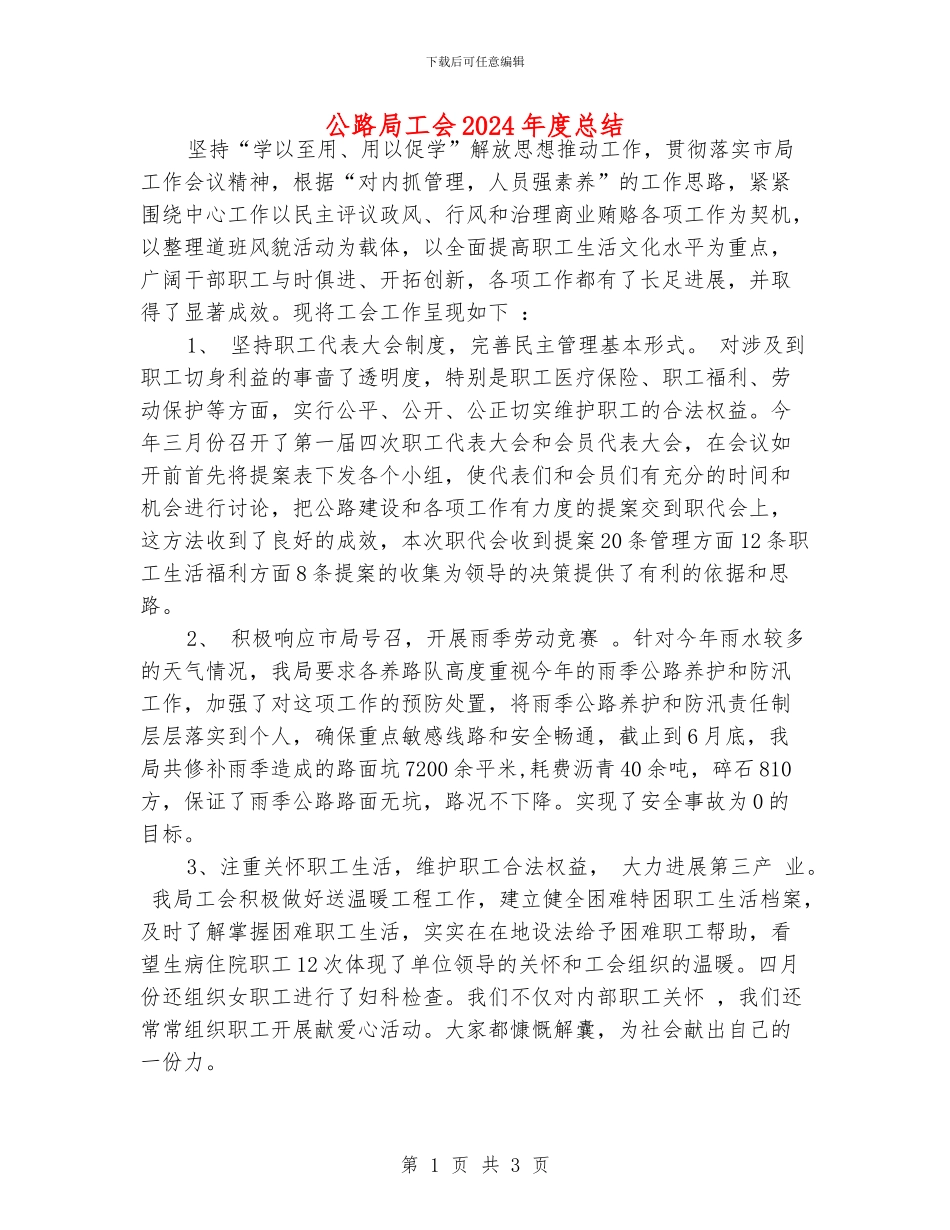 公路局工会2024年度总结_第1页