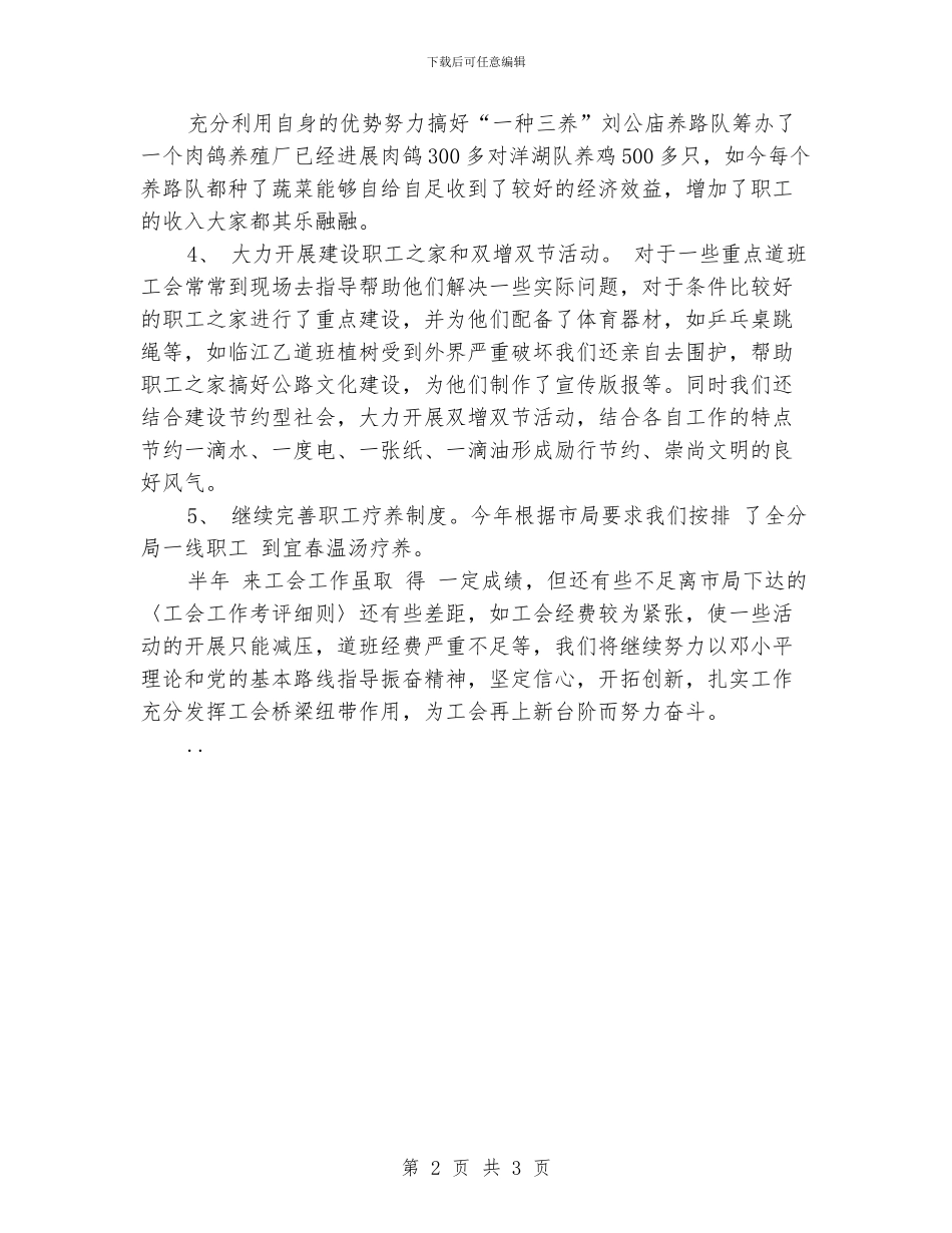 公路局工会2024年度总结_第2页