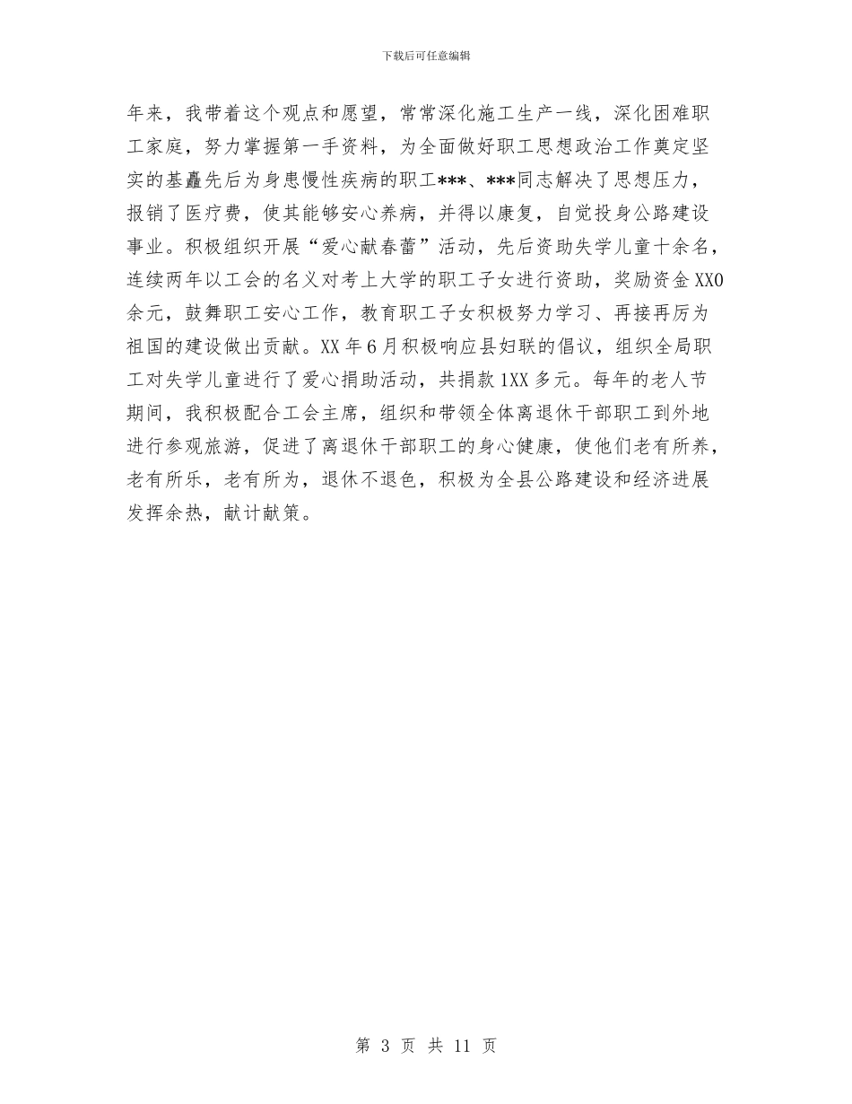 公路局工会主任个人工作总结与公路局工会副主任个人总结工作总结汇编_第3页