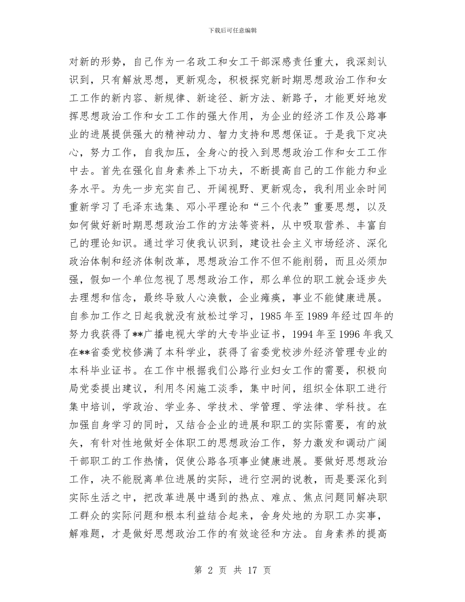 公路局工会副主任个人工作总结与公路局工会委员会2024年年终工作总结汇编_第2页