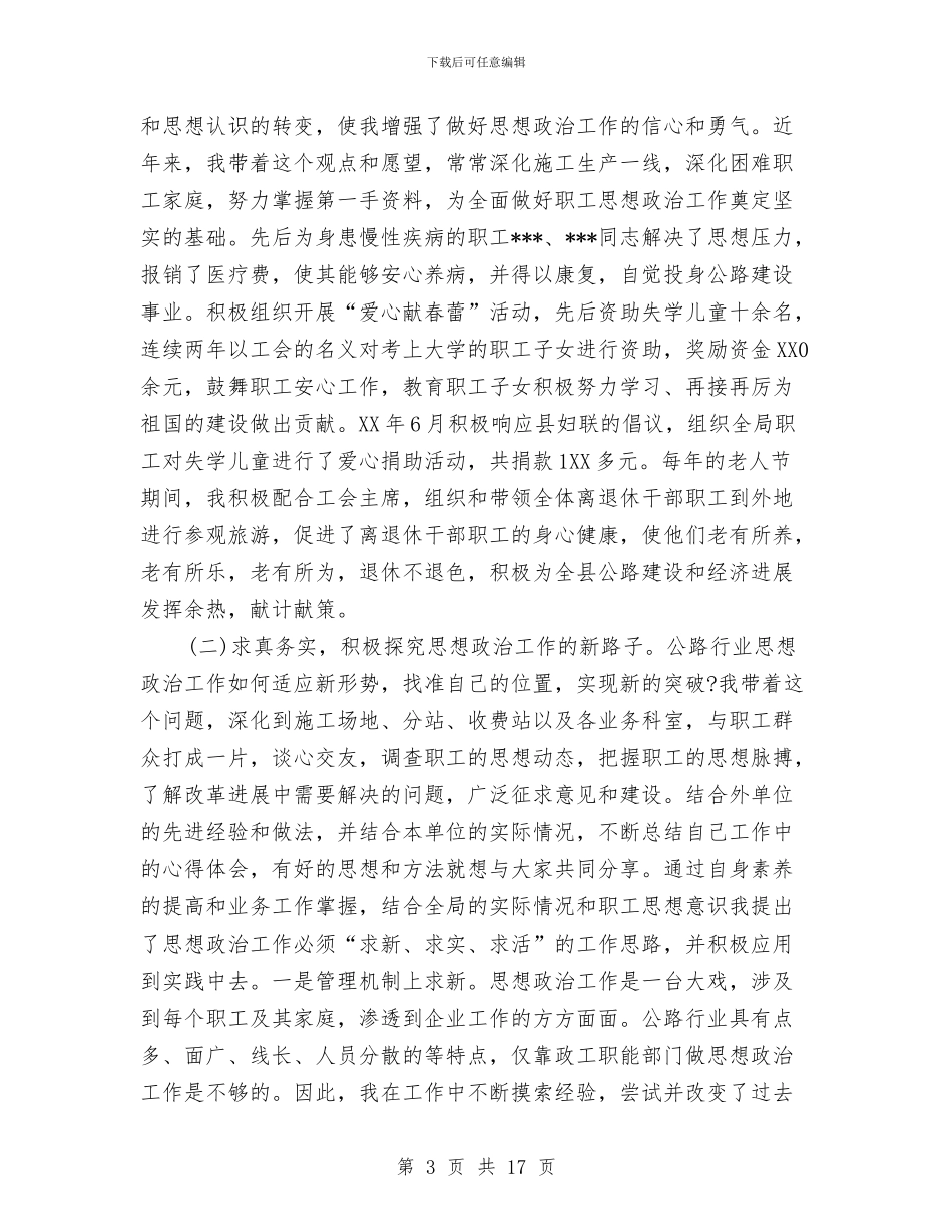 公路局工会副主任个人工作总结与公路局工会委员会2024年年终工作总结汇编_第3页