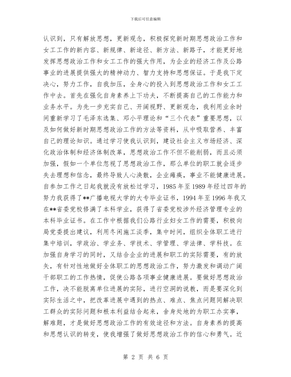 公路局工会主任个人工作总结与公路局工会工作总结汇编_第2页