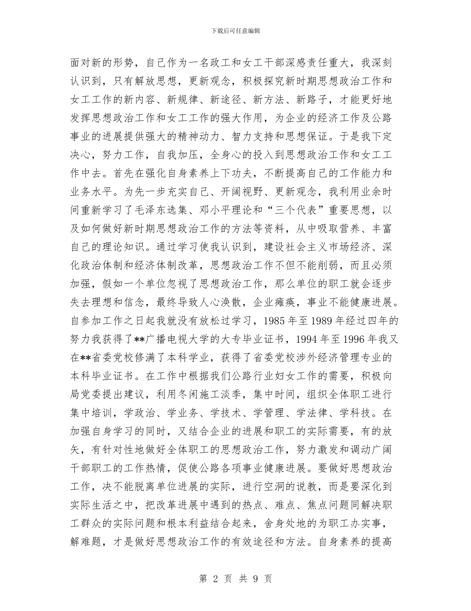 公路局工会副主任个人工作总结与公路局年终总结汇编_第2页