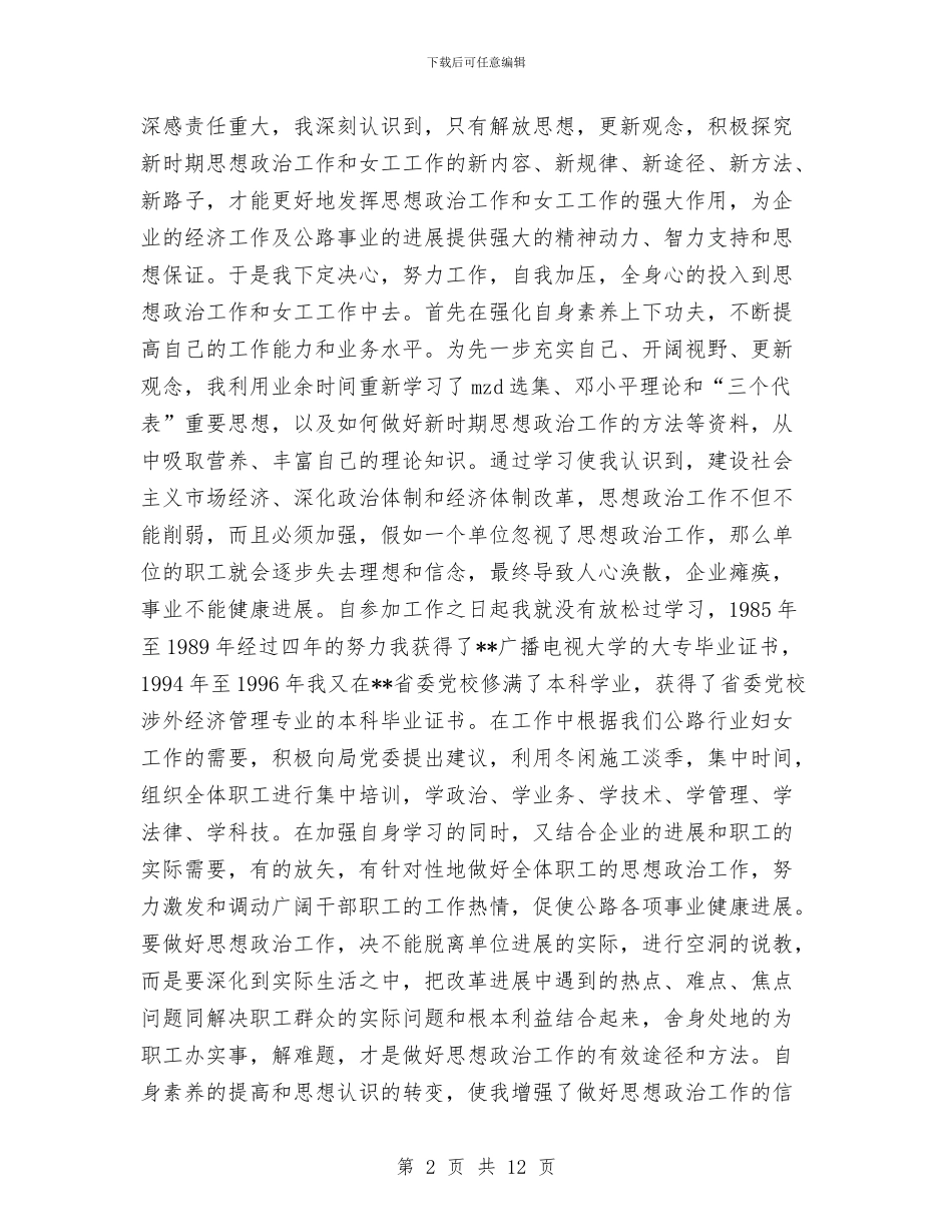 公路局工会副主任个人工作总结与公路局工会工作总结汇编_第2页