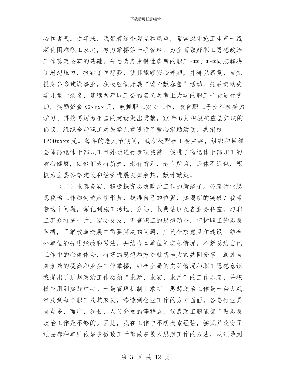 公路局工会副主任个人工作总结与公路局工会工作总结汇编_第3页