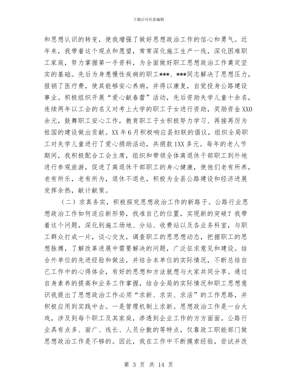 公路局工会副主任个人工作总结与公路局开展三送活动工作总结汇编_第3页