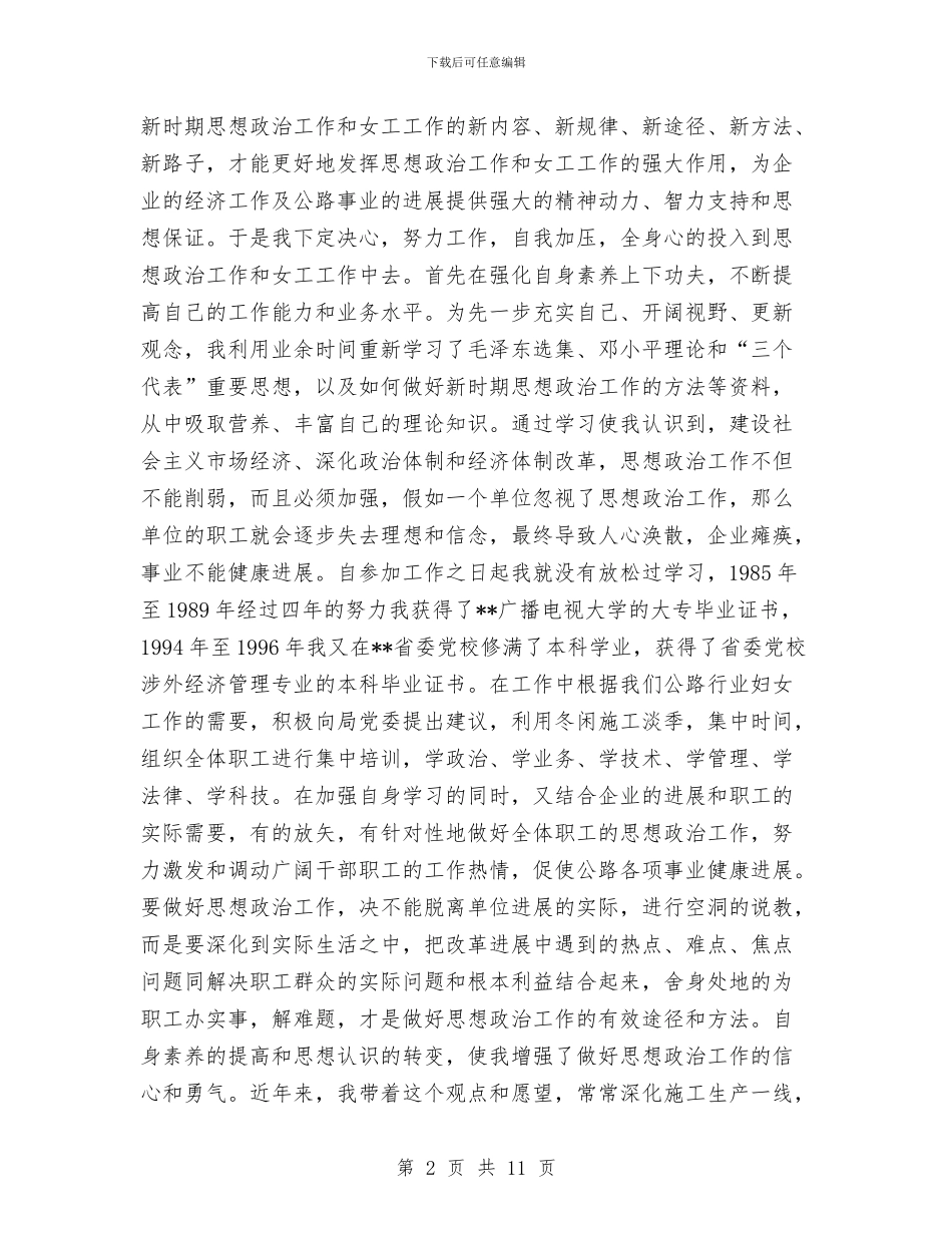 公路局工会副主任个人总结工作总结与公路局工会工作总结汇编_第2页