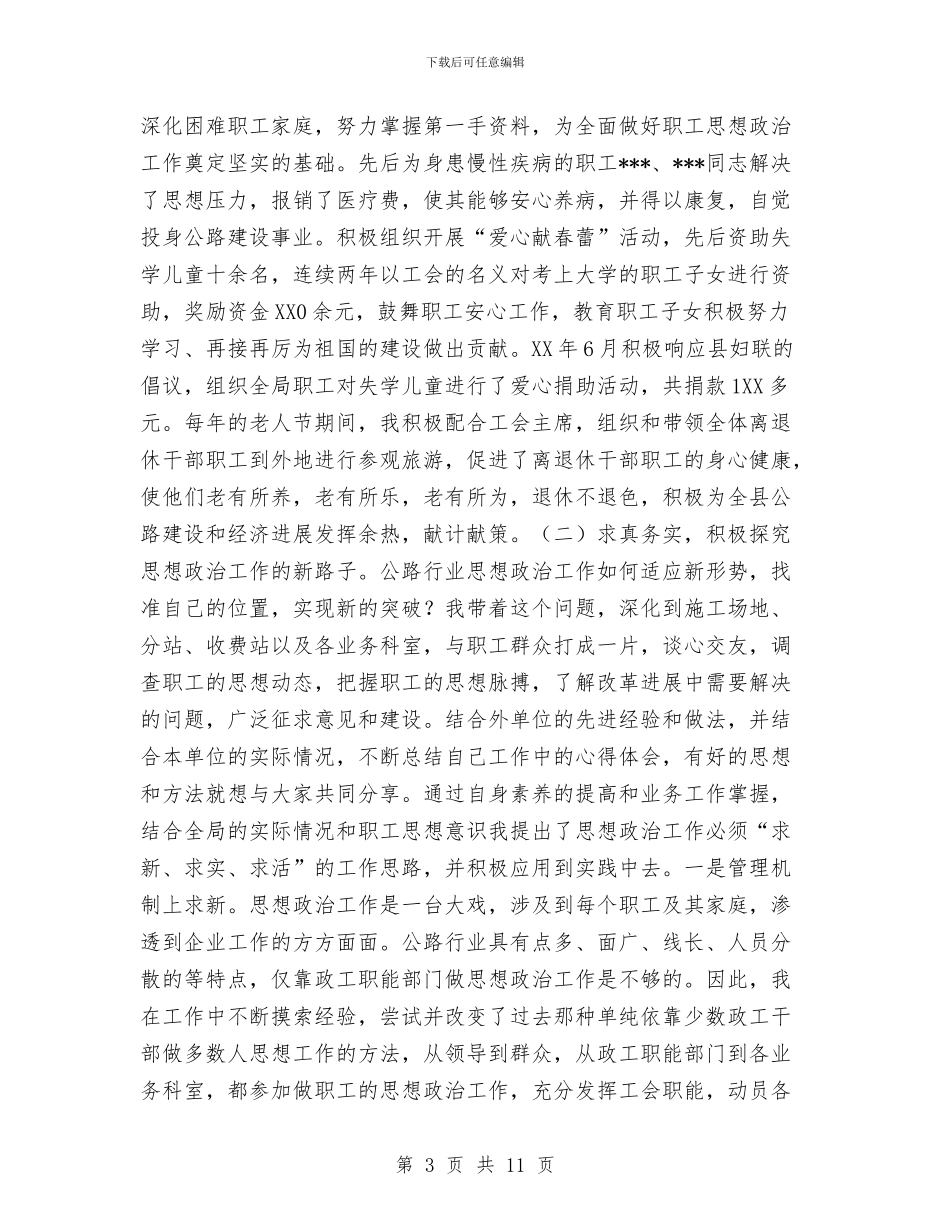 公路局工会副主任个人总结工作总结与公路局工会工作总结汇编_第3页