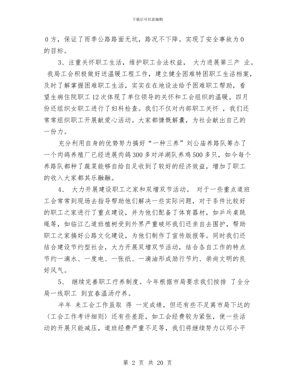 公路局工会工作总结与公路局年终工作总结4篇汇编_第2页