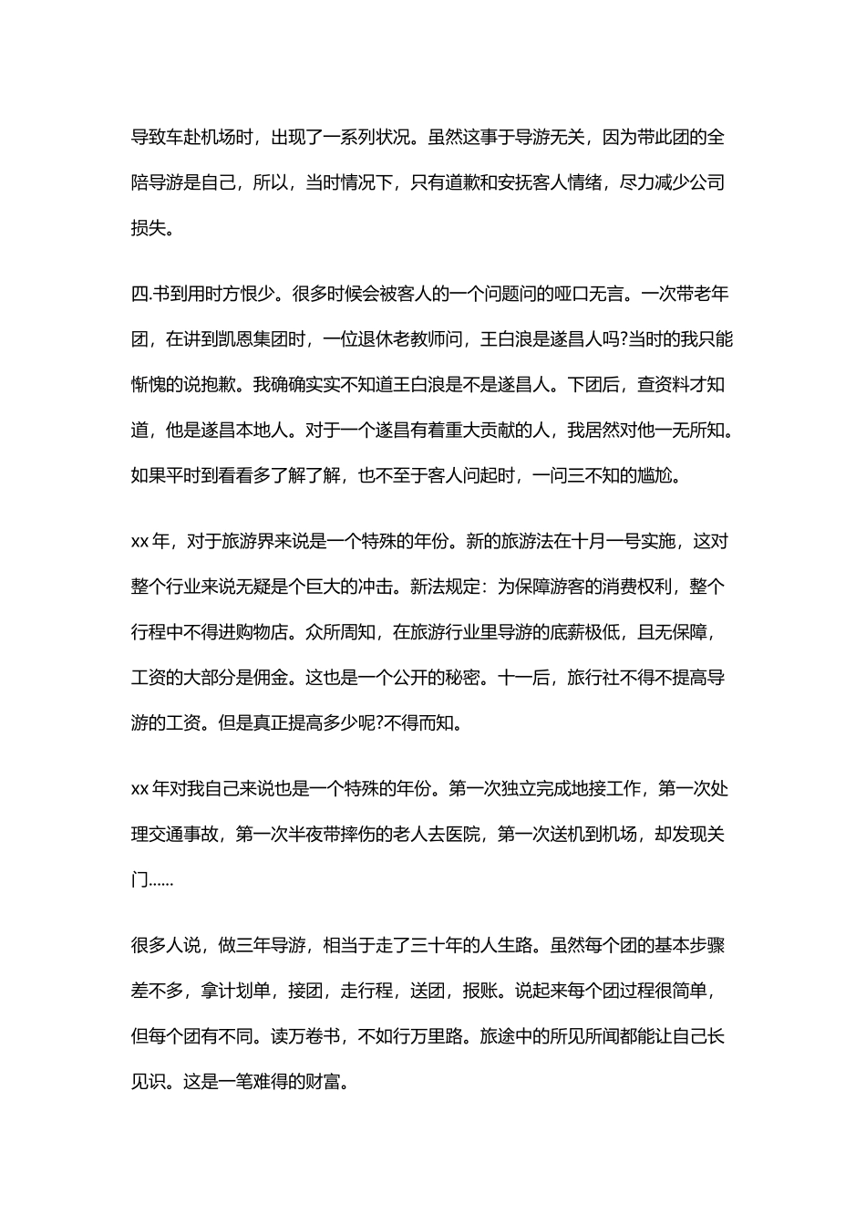 导游工作总结3_第2页