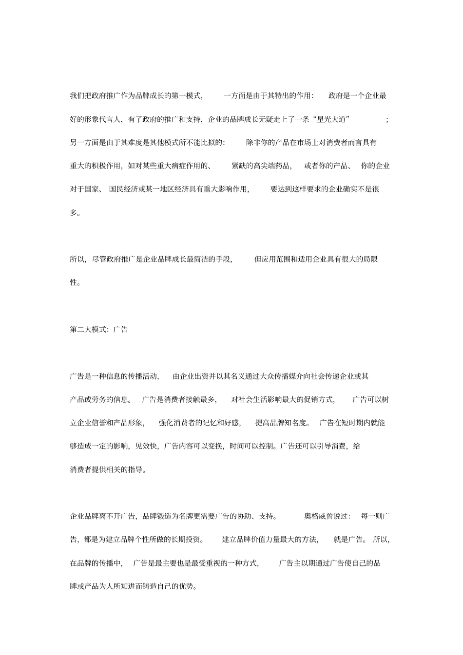 企业品牌成长的十大模式_第2页