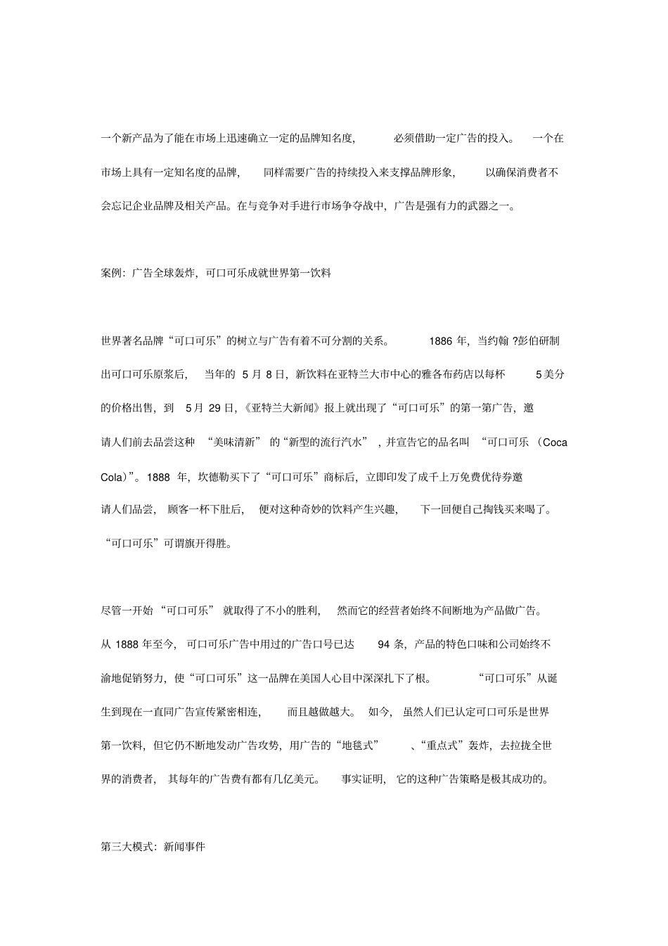 企业品牌成长的十大模式_第3页