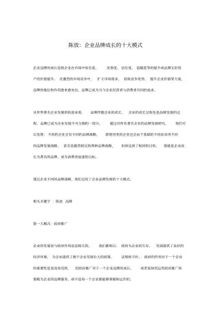 企业品牌成长的十大模式