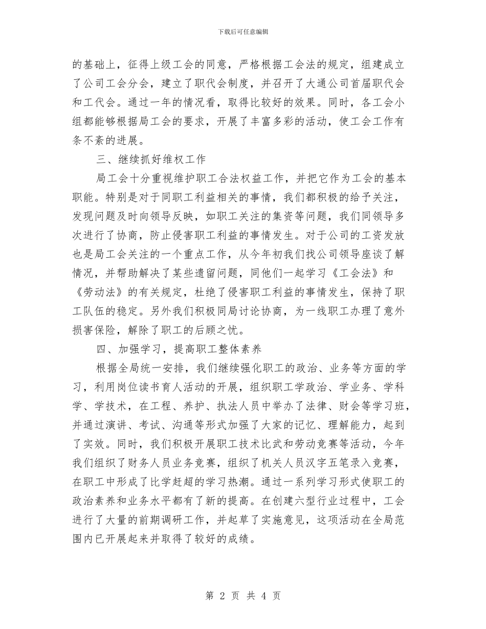 公路局工作总结范文与公路局领导以科学发展观述职述廉报告汇编_第2页