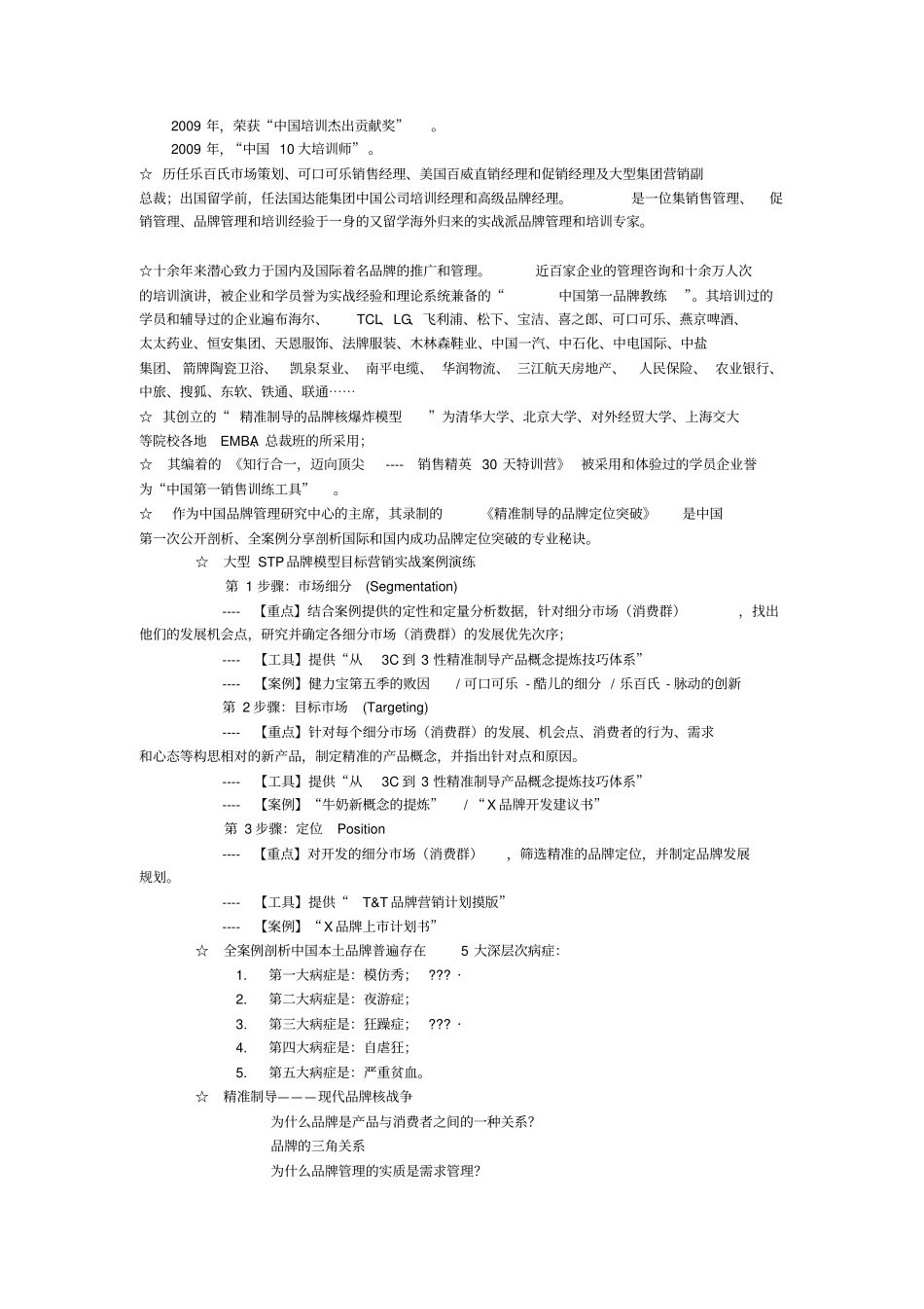 企业品牌战略与管理_第3页