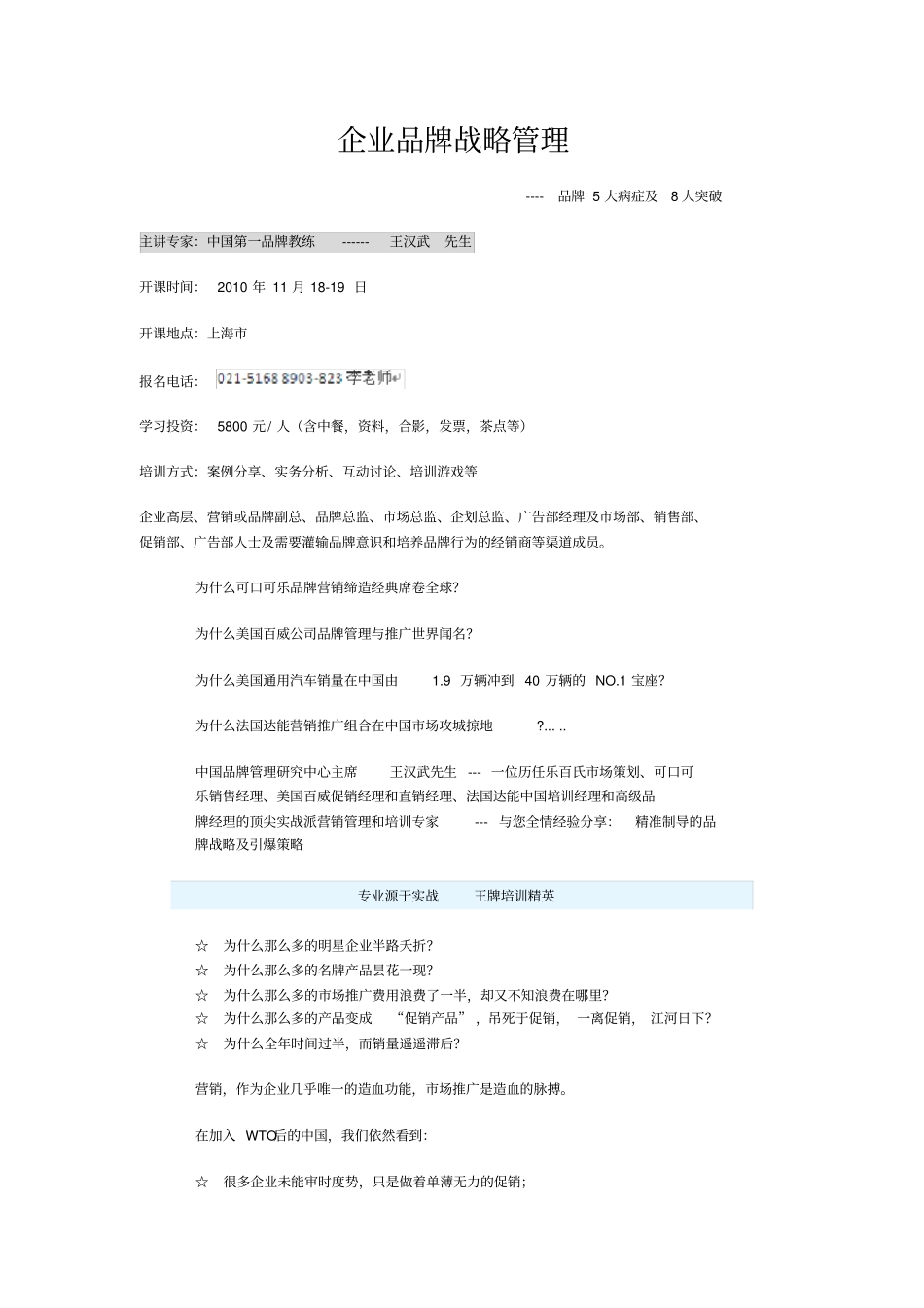 企业品牌战略管理_第1页