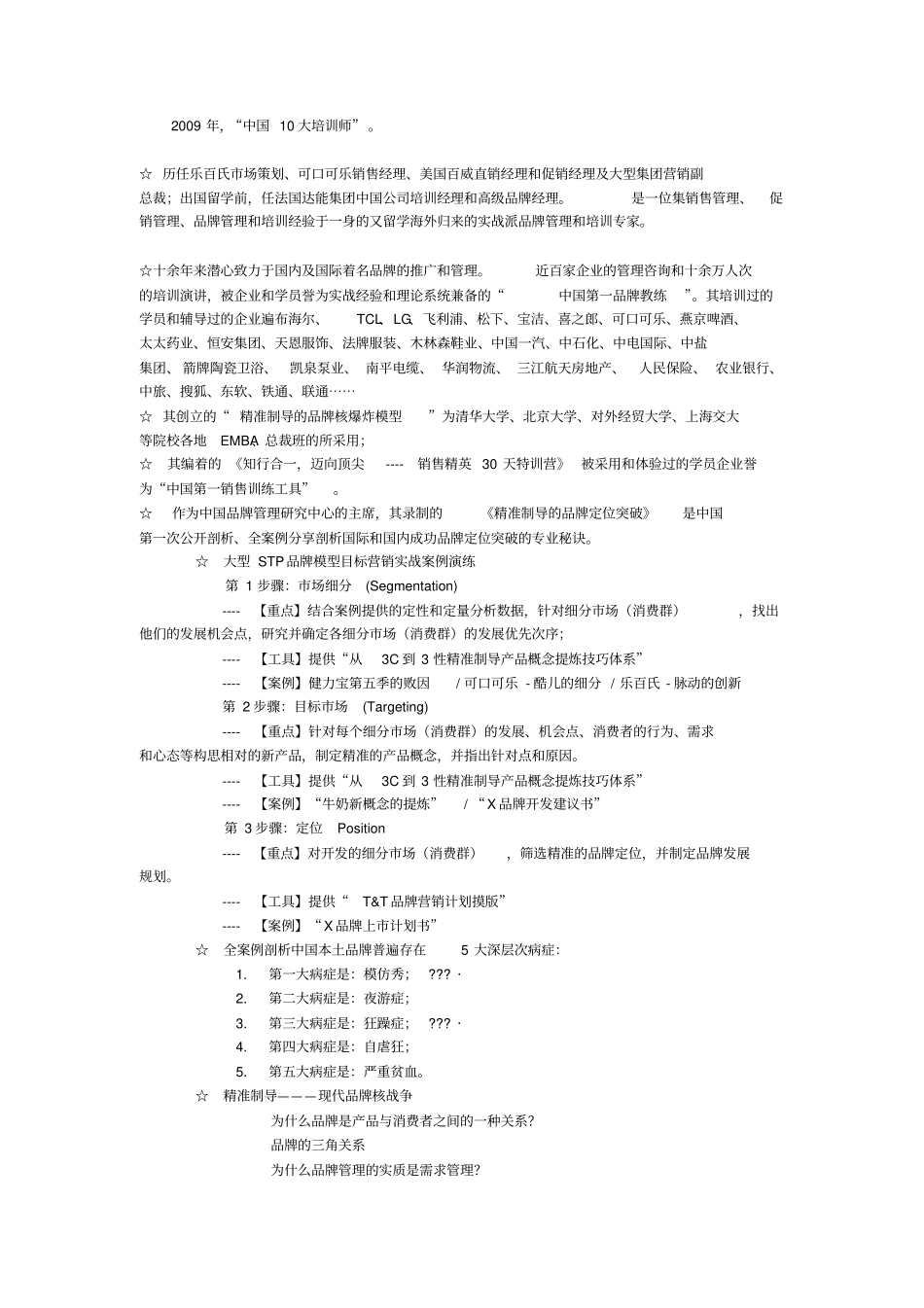 企业品牌战略管理_第3页