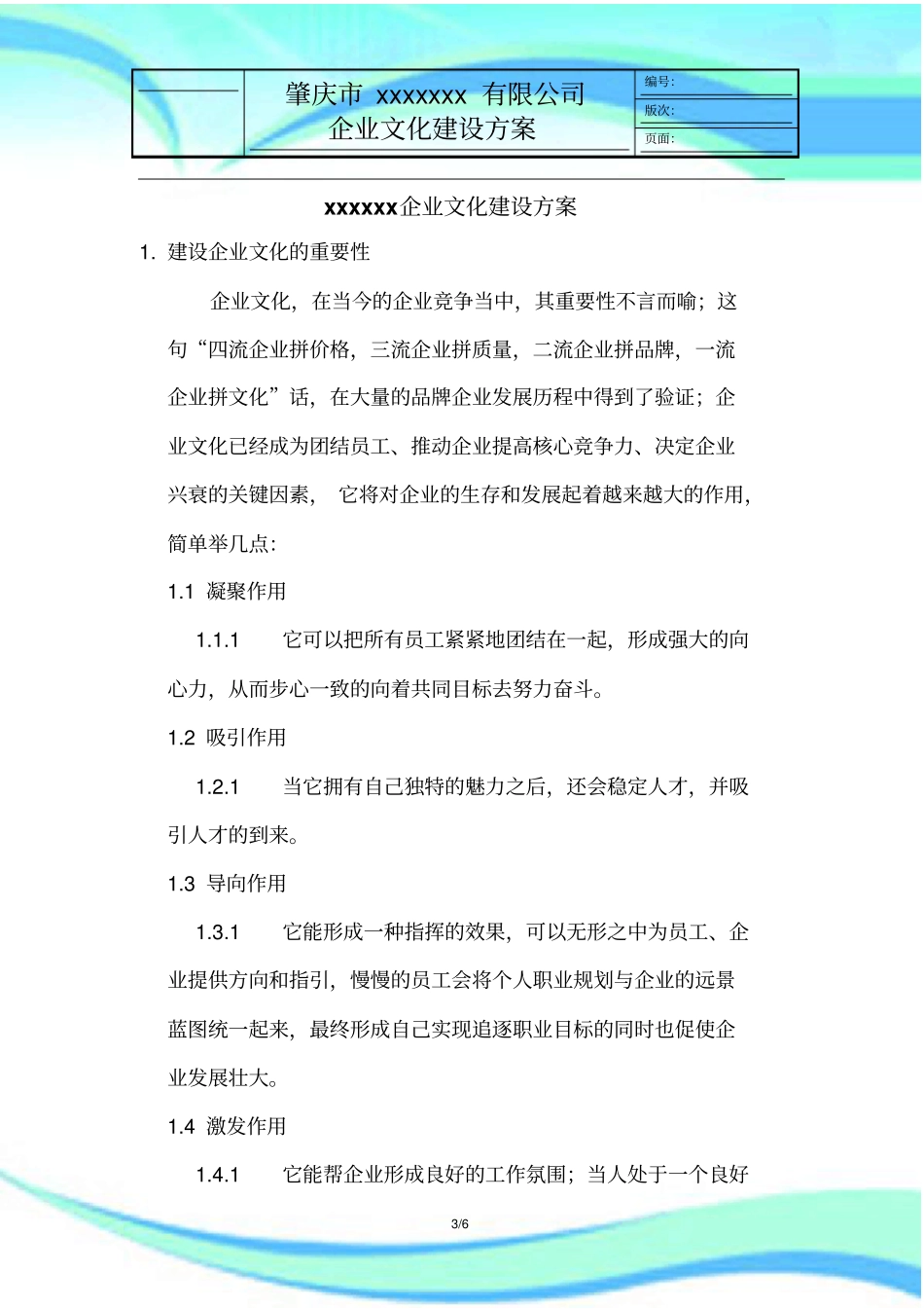 企业品牌文化建设实施方案_第3页