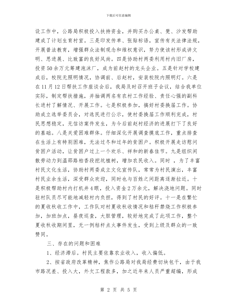 公路局帮扶xx乡xx村工作情况工作总结与公路局领导以科学发展观述职述廉报告汇编_第2页