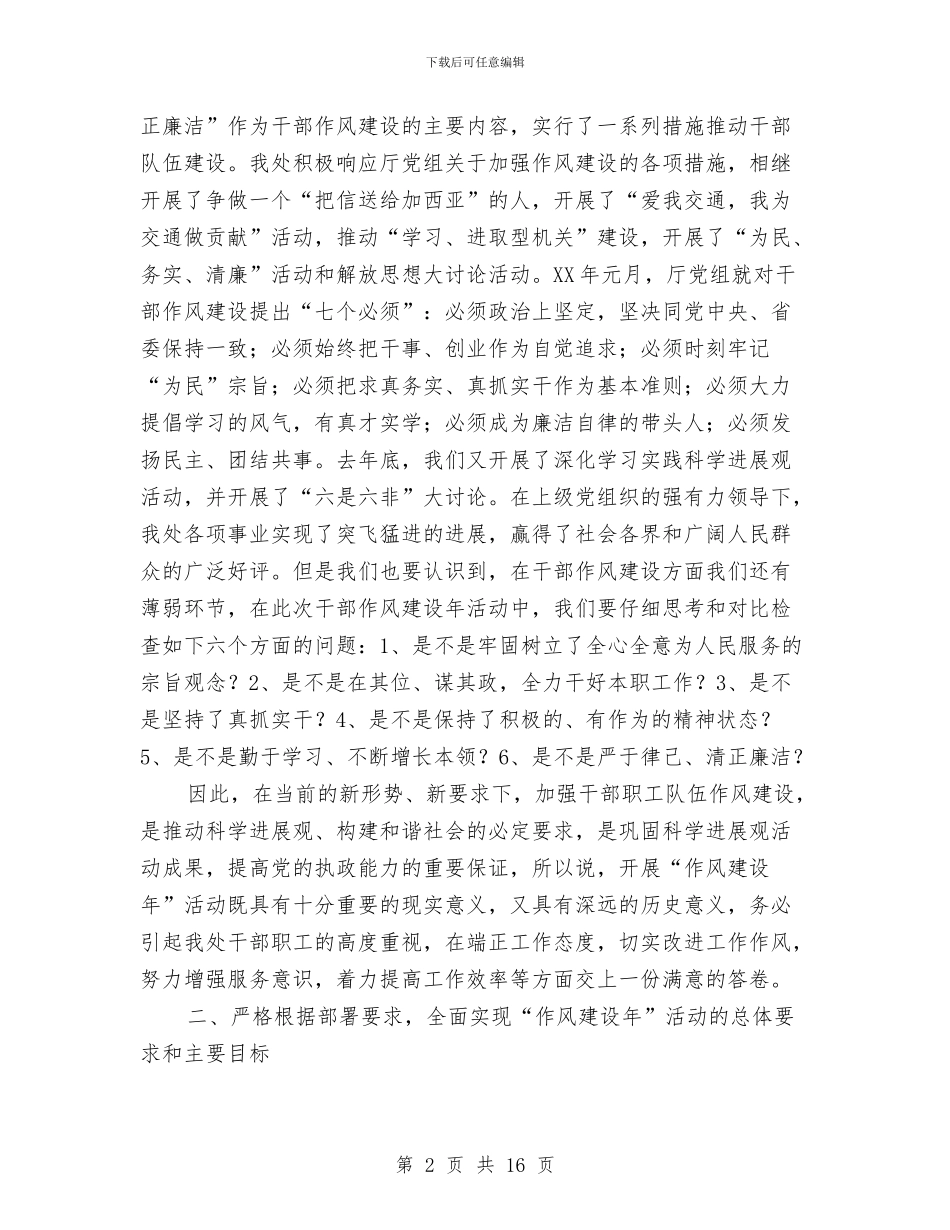 公路局干部作风建设年动员讲话与公路局廉政构建学习材料汇编_第2页