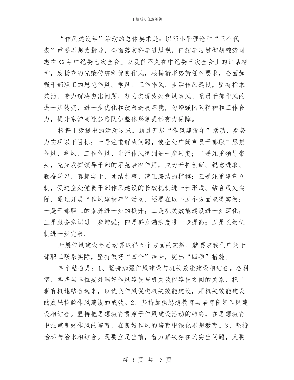 公路局干部作风建设年动员讲话与公路局廉政构建学习材料汇编_第3页