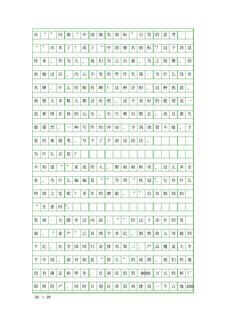 企业品牌文化调查总结汇报精品工作报告_第2页
