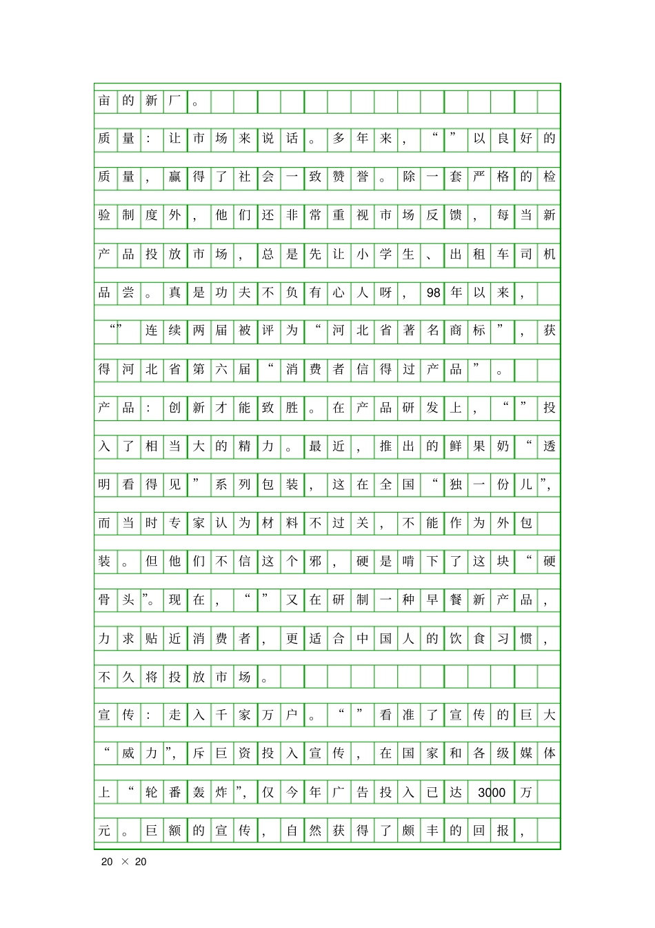 企业品牌文化调查总结汇报精品工作报告_第3页