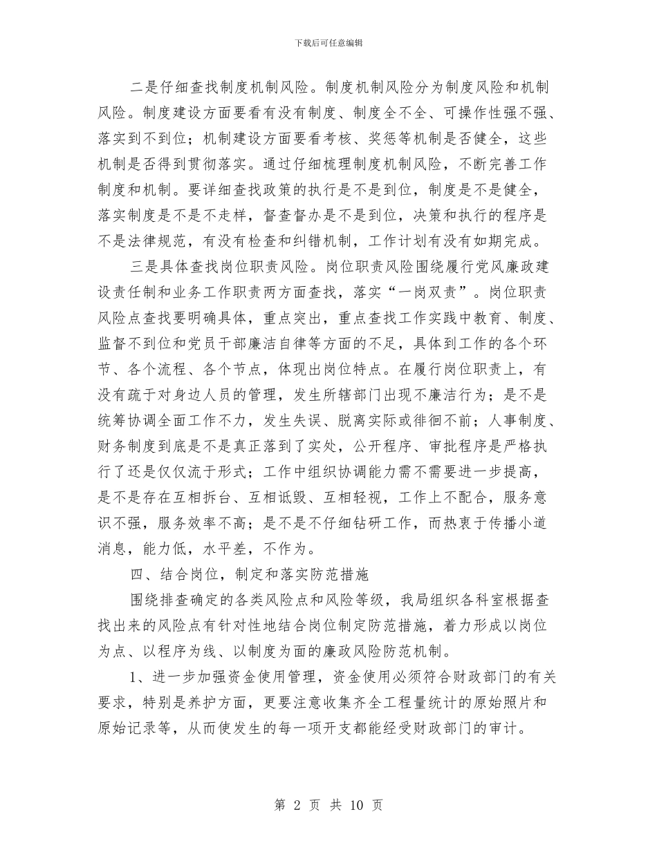 公路局廉政风险汇报材料与公路局支部工作总结汇编_第2页