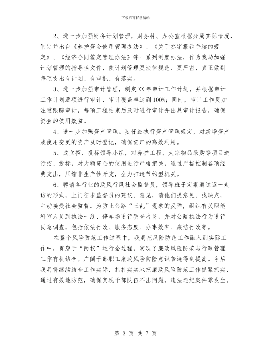 公路局廉政风险汇报材料与公路局打非治违专项行动总结汇编_第3页