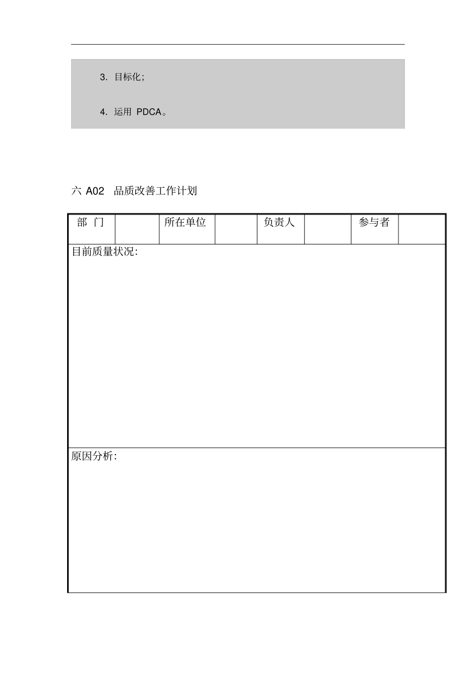 企业品质管理表格汇总_第2页