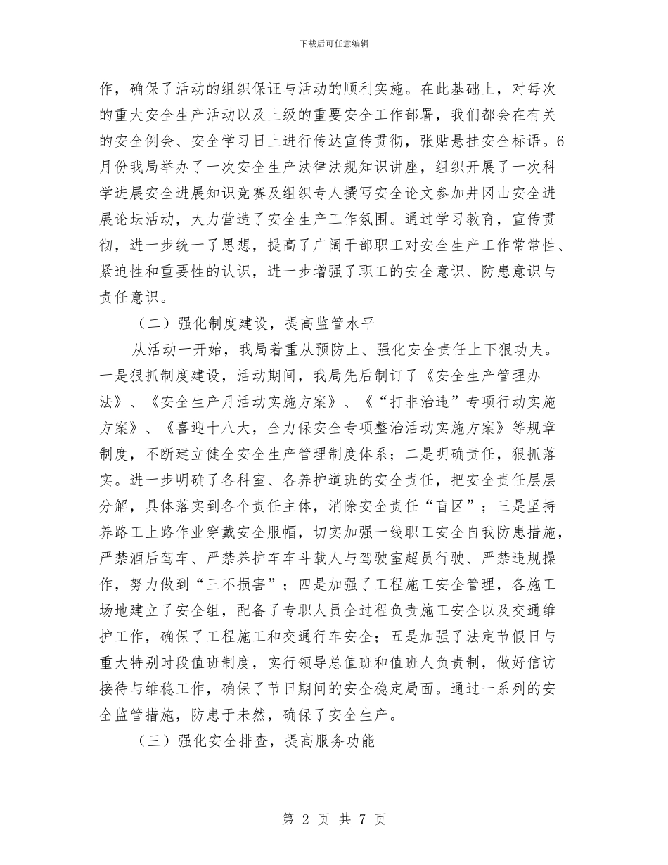 公路局打非治违专项行动总结与公路局机关作风自查自纠报告汇编_第2页