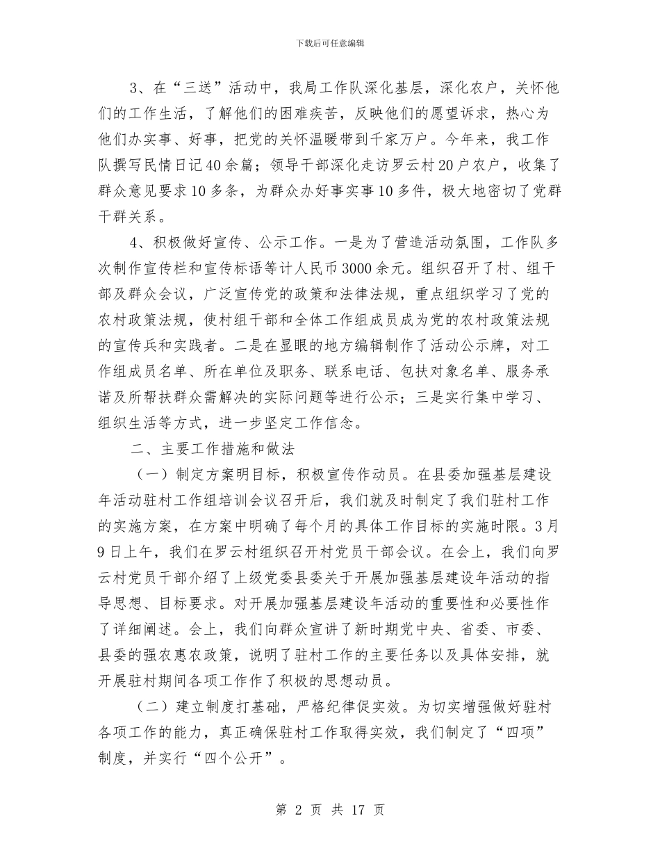 公路局开展三送活动工作总结与公路局支部工作总结汇编_第2页