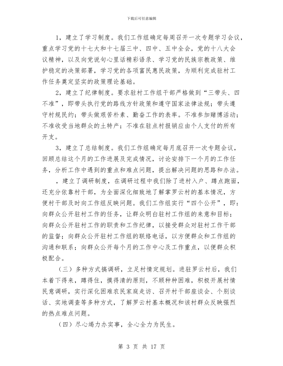 公路局开展三送活动工作总结与公路局支部工作总结汇编_第3页
