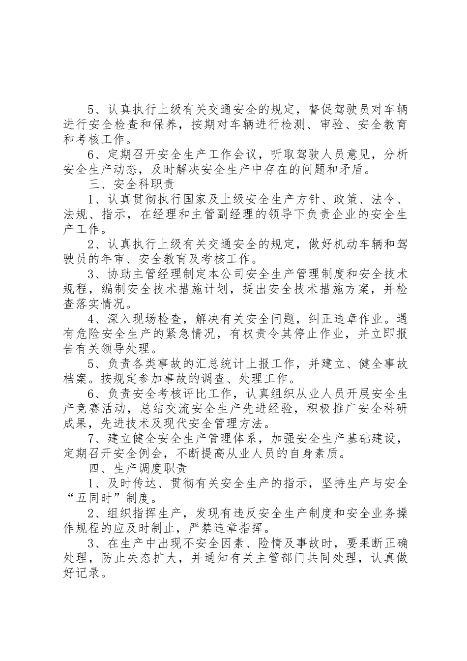 道路运输安全整顿工作计划大全_1_第2页