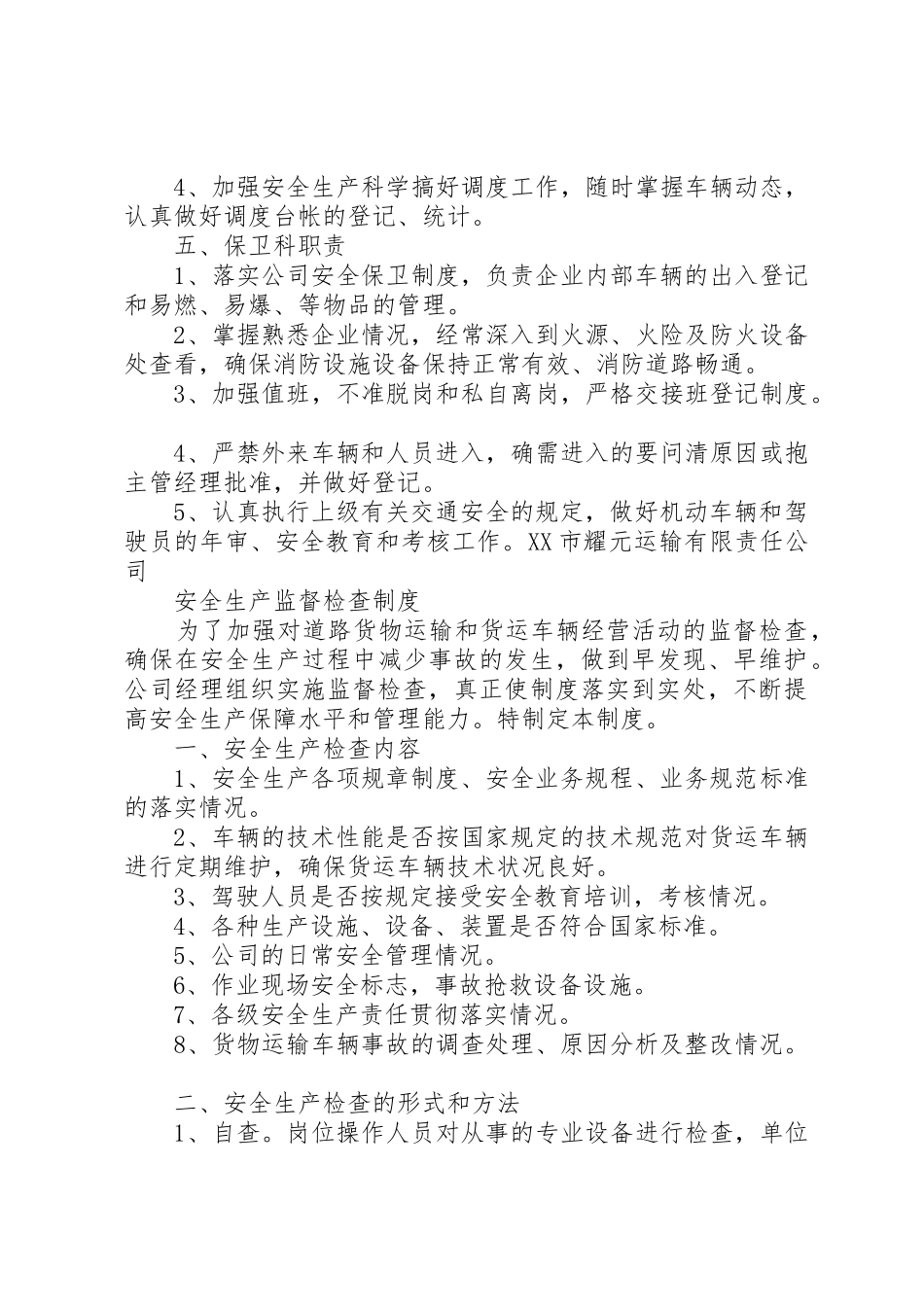 道路运输安全整顿工作计划大全_1_第3页