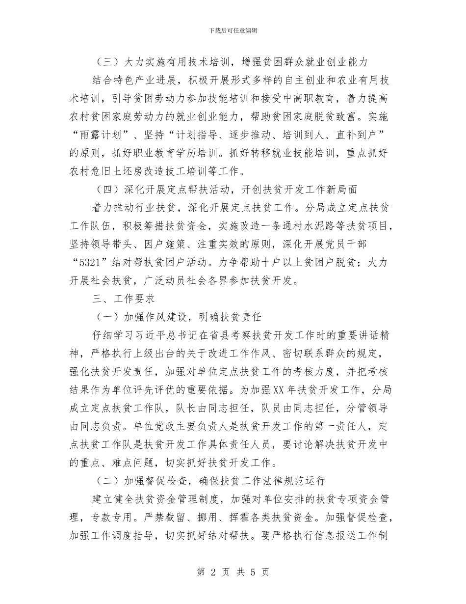 公路局扶贫开发工作计划与公路局精神文明打算汇编_第2页