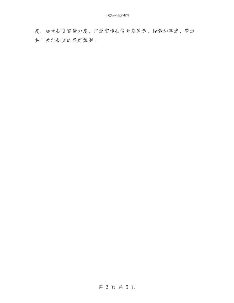 公路局扶贫开发工作计划与公路局精神文明打算汇编_第3页