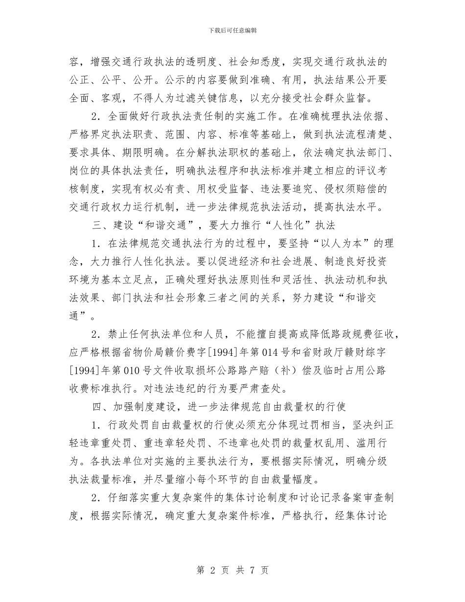 公路局执法规范方案与公路局自然灾害应急预案汇编_第2页