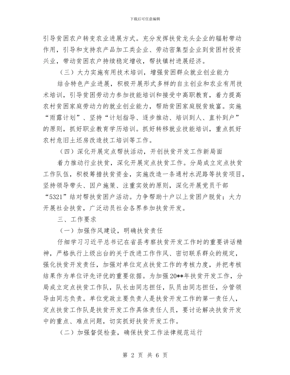 公路局扶贫开发工作计划与公路局自然灾害应急预案汇编_第2页