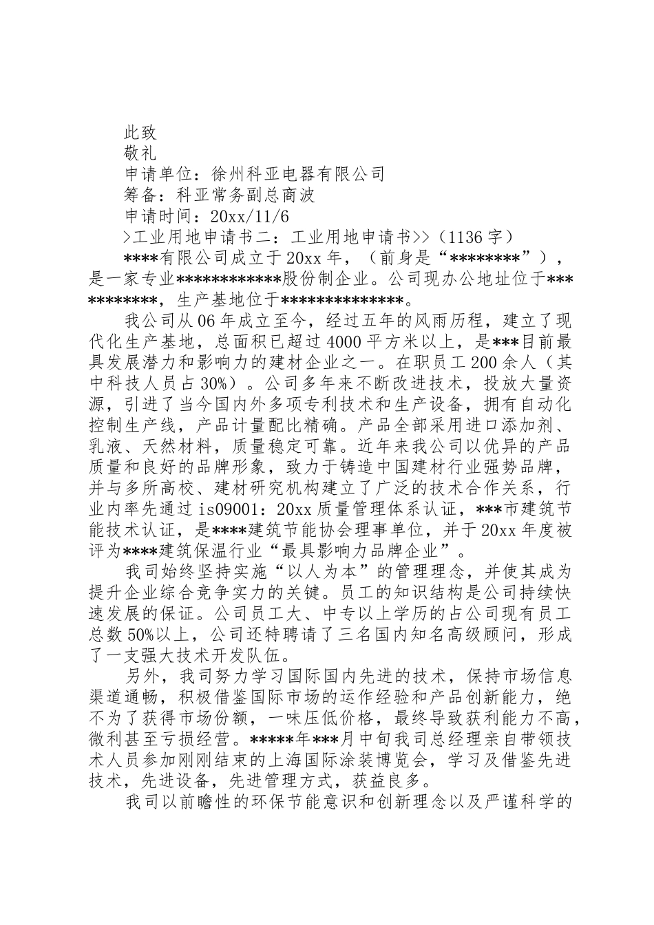 工业用地出让预申请书_第3页