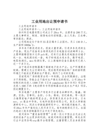 工业用地出让预申请书