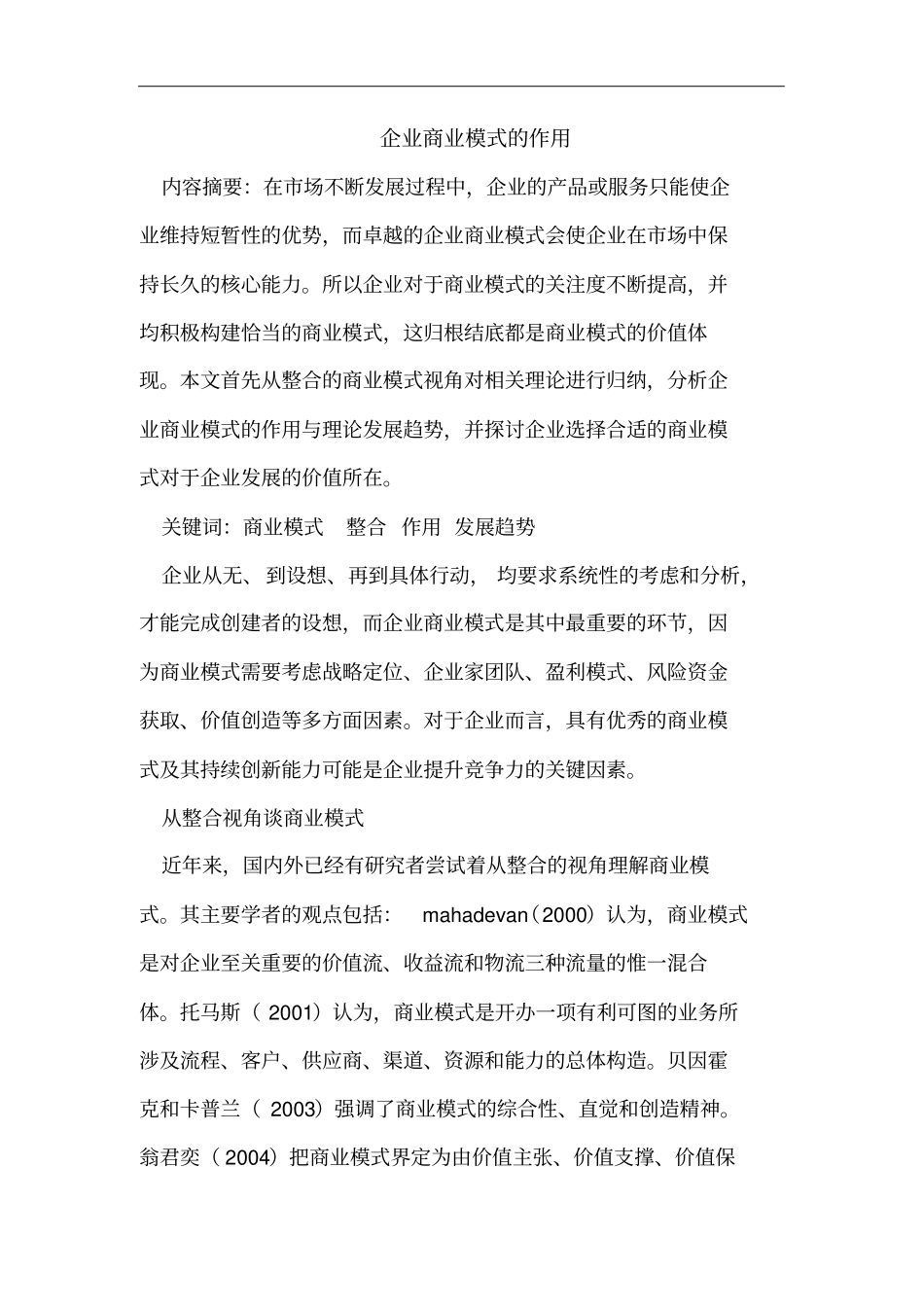 企业商业模式的作用_第1页