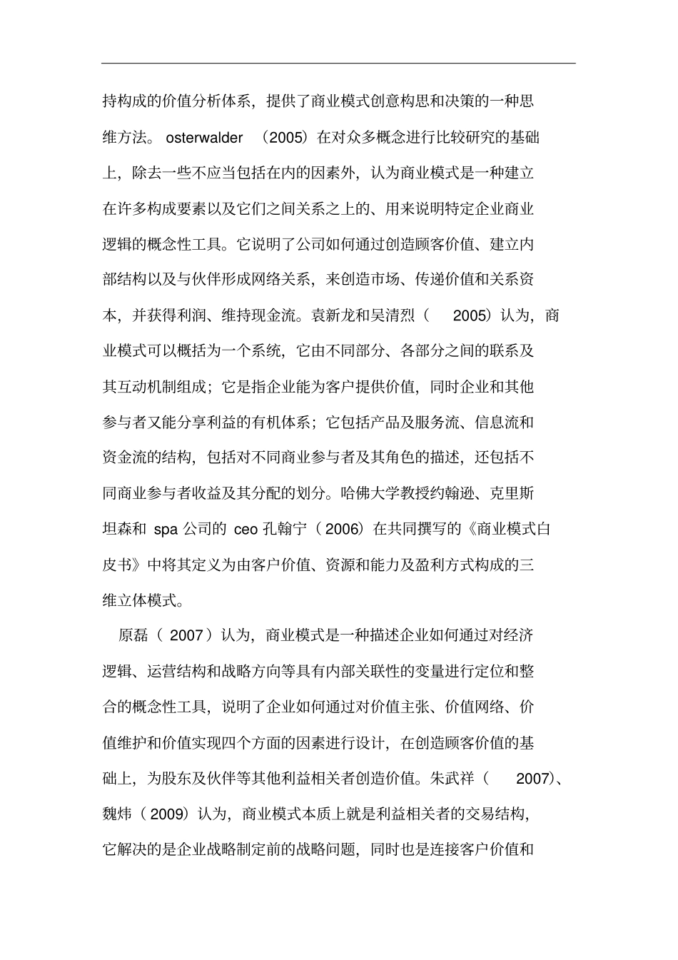 企业商业模式的作用_第2页