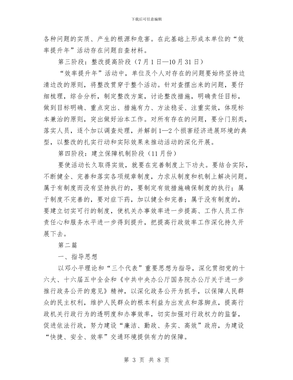 公路局效率提升活动意见2篇与公路局机关作风自查自纠报告汇编_第3页