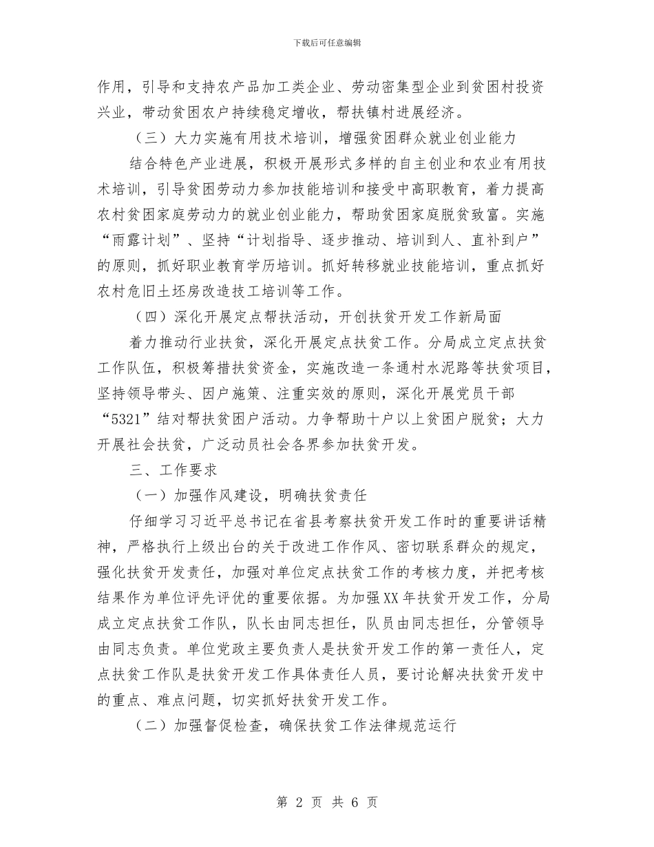 公路局扶贫开发工作计划与公路建设项目建议策划书汇编_第2页