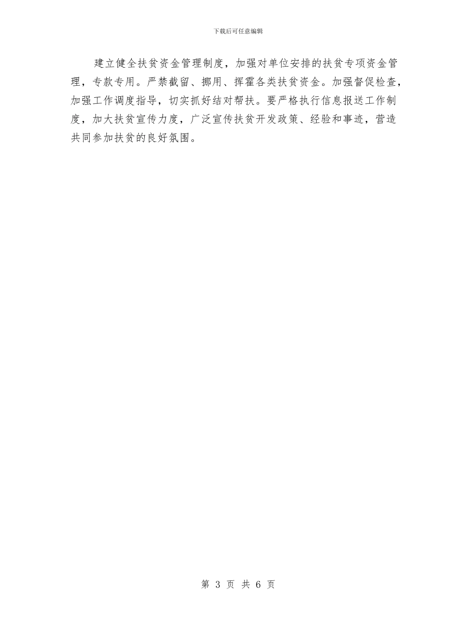 公路局扶贫开发工作计划与公路建设项目建议策划书汇编_第3页