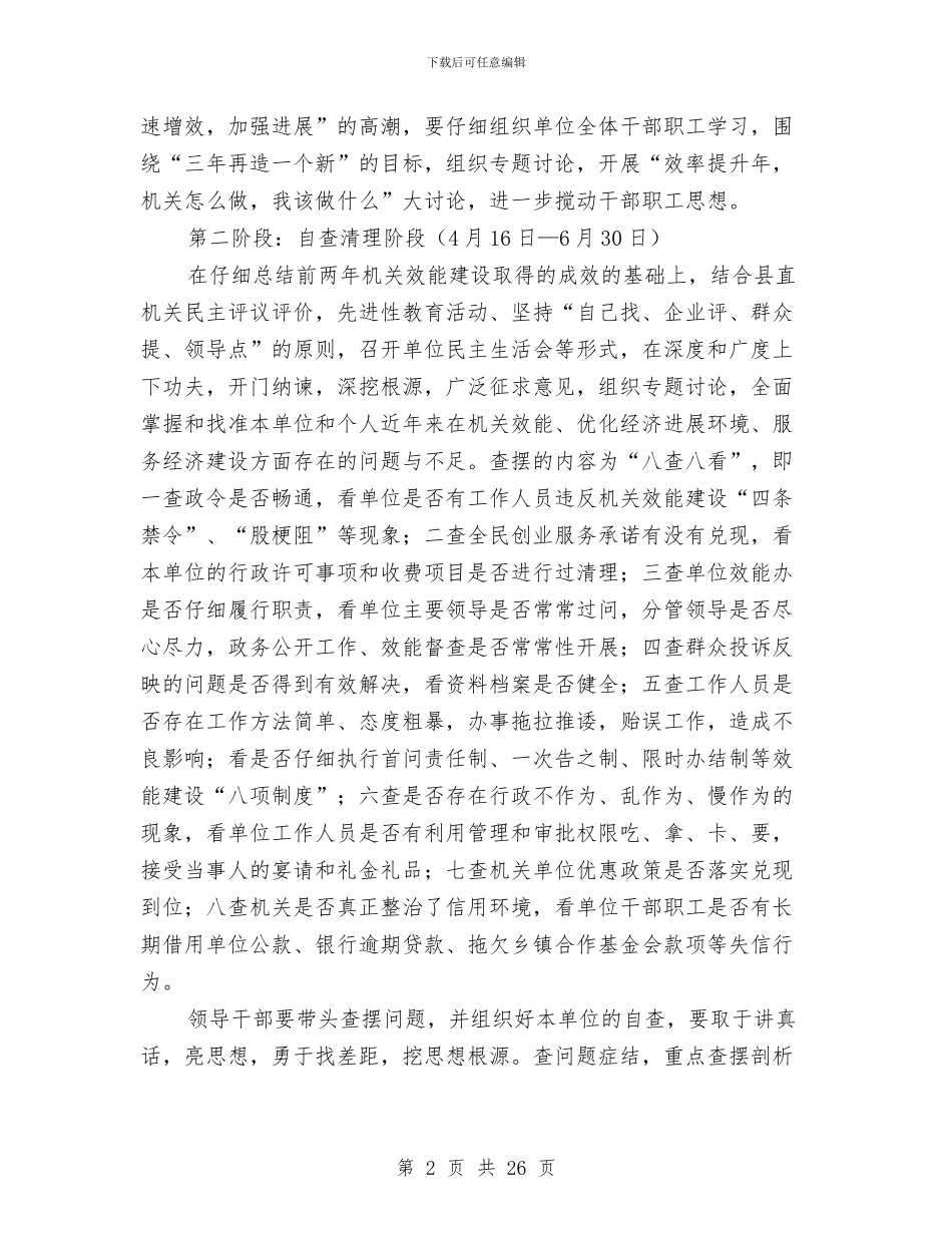 公路局效率提升活动意见2篇与公路局某年上半年综治安全工作总结汇编_第2页