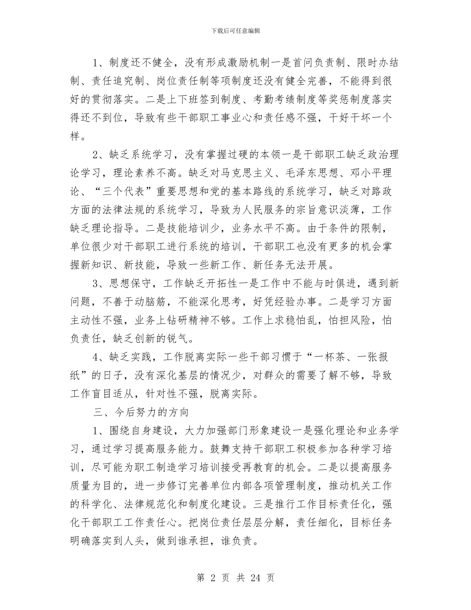 公路局机关作风自查自纠报告与公路局某年上半年综治安全工作总结汇编_第2页