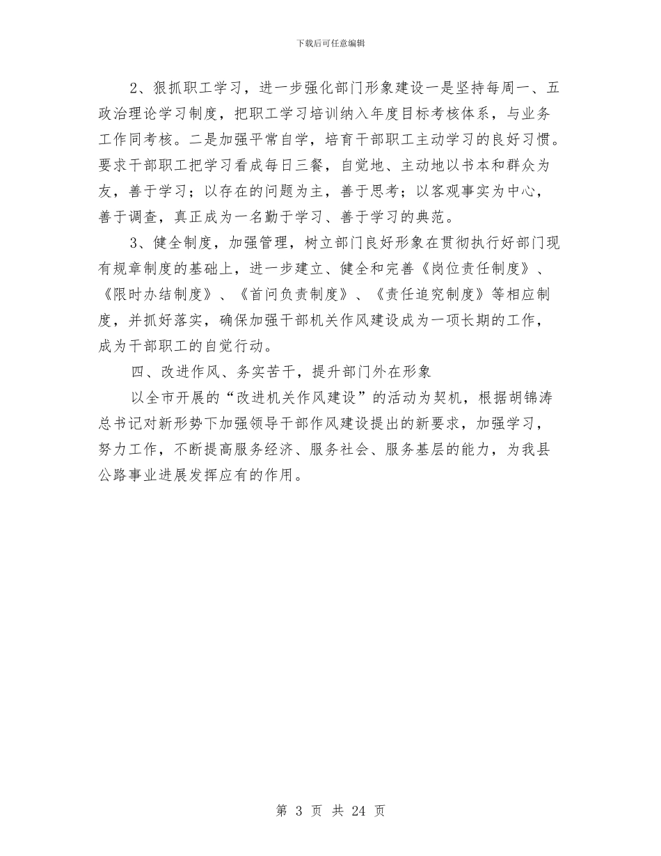 公路局机关作风自查自纠报告与公路局某年上半年综治安全工作总结汇编_第3页