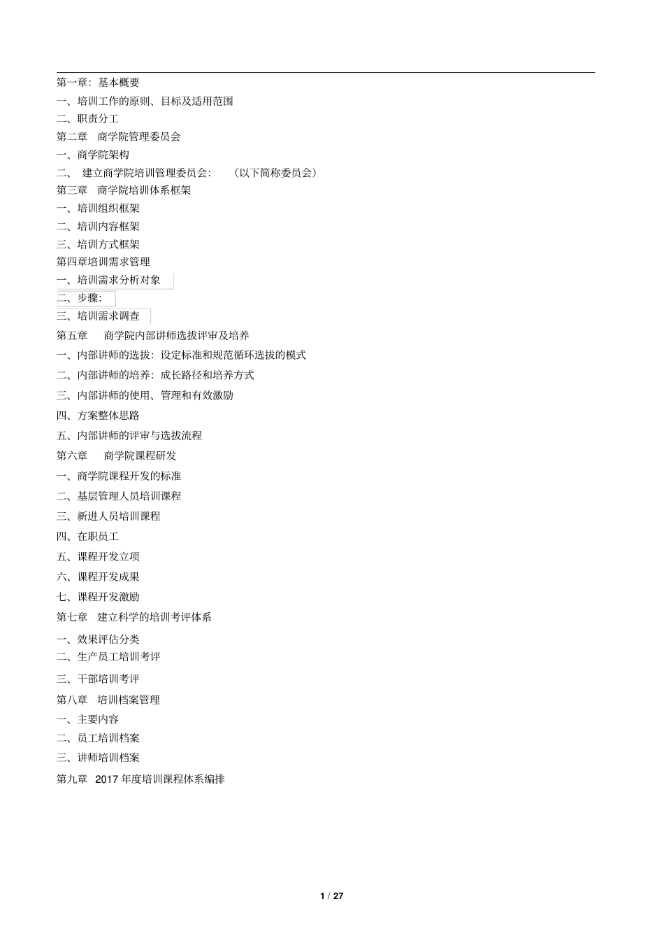企业商学院企业大学筹建整体方案_第2页